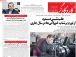 صفحه نخست روزنامه‌های چهار‌شنبه ۲۱ خرداد ۱۴۰۴