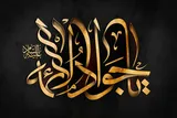 مواجهه امام جواد(ع) با قدرت سیاسی عباسیان