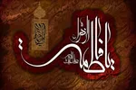 حضرت فاطمه زهرا(س)؛ الگویی کامل برای منتظران