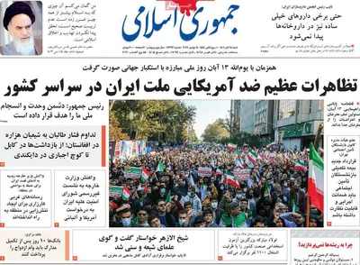 روزنامه جمهوری اسلامی