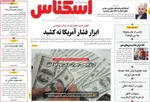صفحه نخست روزنامه‌های ‌دوشنبه ۱۹ آبان ۱۴۰۴