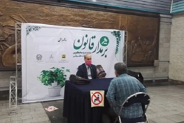 ارائه مشاوره‌های حقوقی و سلامت روان رایگان در متروی تهران