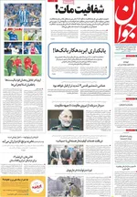 روزنامه جوان