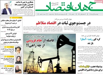 صفحه نخست روزنامه‌های ‌چهارشنبه ۱۴ آبان ۱۴۰۴