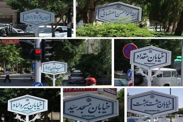 نام‌گذاری معابر به نام پیشکسوتان قرآنی؛ حرکتی تأثیرگذار اما کند