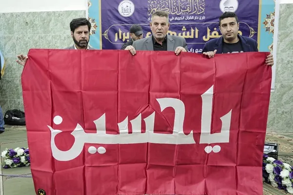 العتبة الحسينية تقيم محفلاً قرآنياً في بغداد لاستذكار الشهداء + صور