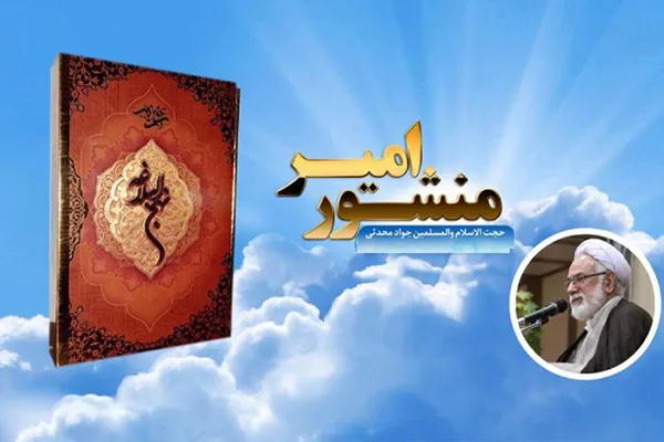 تبیین جایگاه دنیا از منظر امام علی(ع) در رادیو معارف