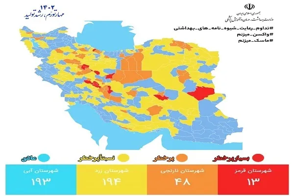افزایش شهرهای با وضعیت قرمز و نارنجی کرونایی