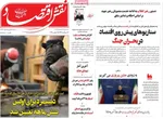 صفحات نخست روزنامه‌های ‌سه‌شنبه ۲۶ اسفند ۱۴۰۴