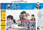 صفحه نخست روزنامه‌های ‌دوشنبه ۱۲ آبان ۱۴۰۴