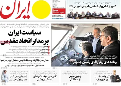 صفحه نخست روزنامه‌های ‌شنبه ۱۰ آبان ۱۴۰۴