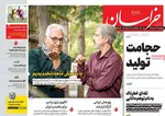 صفحات نخست روزنامه‌های دوشنبه ۲۹ دی ۱۴۰۴