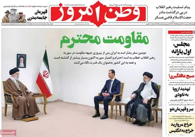 روزنامه وطن امروز