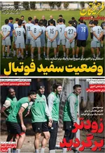 صفحات نخست روزنامه‌های شنبه ۲۲ فروردین ۱۴۰۵