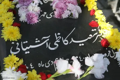 بزرگداشت «سعید ایران» و رونمایی از یادمان زنده‌یاد کاظمی آشتیانی