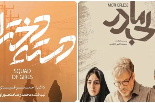 «دسته دختران» در «تنگه ابوقریب»/ «بی مادر» فیلم متوسط + فیلم