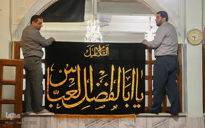 سیاه‌پوشی مسجد حاج تقی خان اراک در آستانه محرم