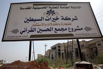 ساختمان جدید در حال احداث دارالقرآن آستان حسینی در شهر مقدس کربلا