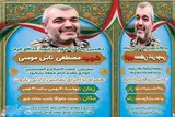 سالگرد شهادت شهید مصطفی تاش‌موسی در سادات‌شهر برگزار می‌شود