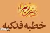 برگزیدگان مسابقه «خطبه فدکیه» بنیاد بین‌المللی غدیر بوشهر اعلام شد