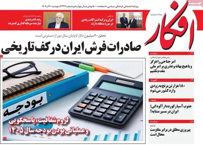 صفحه نخست روزنامه‌های دوشنبه ۱۰ آذر ۱۴۰۴