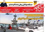 صفحات نخست روزنامه‌های ‌سه‌شنبه ۲۸ بهمن ۱۴۰۴