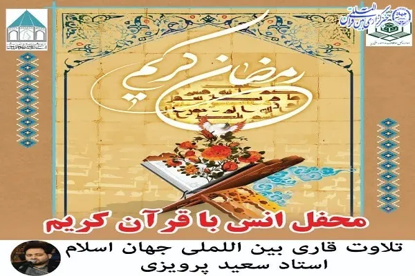 محفل انس با قرآن کریم در بابل برگزار می‌شود