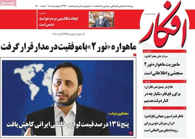 روزنامه افکار