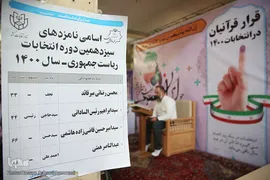 قرار قرآنیان در انتخابات ۱۴۰۰