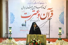 جشنواره ملی قرآن و عترت دانشجویان كشور