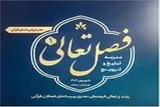 اجرای طرح قرآنی «فصل تعالی» در سمنان