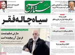 صفحه نخست روزنامه‌های ‌یکشنبه ۱۱ آبان ۱۴۰۴