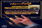 نشست تبیینی جنگ تحمیلی 12روزه از منظر قرآن کریم در ملایر برگزار می‌شود