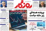 صفحه نخست روزنامه‌های شنبه ۱ آذر ۱۴۰۴