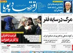 صفحه نخست روزنامه‌های چهارشنبه ۵ آذر ۱۴۰۴