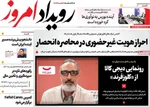 صفحه نخست روزنامه‌های دوشنبه ۱۷ آذر ۱۴۰۴