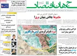 صفحه نخست روزنامه‌های سه‌شنبه ۱۵ مهر ۱۴۰۴