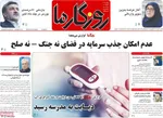 صفحه نخست روزنامه‌های یکشنبه ۲ آذر ۱۴۰۴