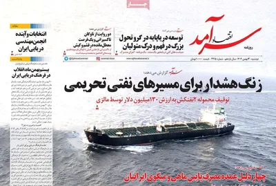 صفحات نخست روزنامه‌های دوشنبه ۱۳ بهمن ۱۴۰۴