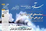 صفحه نخست روزنامه‌های ‌یکشنبه ۱۸ آبان ۱۴۰۴