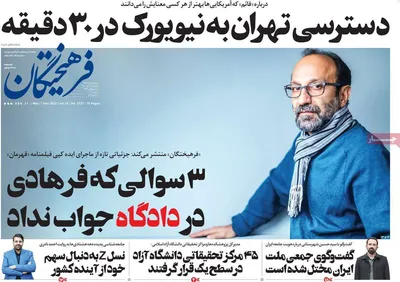 روزنامه فرهیختگان