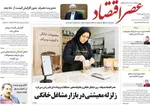صفحات نخست روزنامه‌های سه‌شنبه ۲۲ اردیبهشت ۱۴۰۵