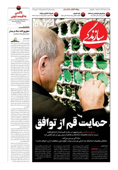 صفحات نخست روزنامه‌های سه‌شنبه ۹ تیر ۱۴۰۵