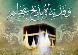 عیدالاضحی تمام عالم اسلام کو مبارک
