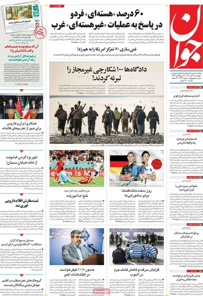 روزنامه جوان