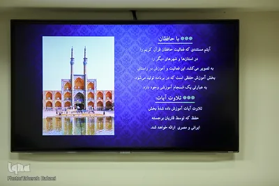بیست و چهارمین جلسه ستاد راهبری طرح ملی حفظ قرآن کریم