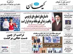 صفحات نخست روزنامه‌های شنبه ۲۶ اردیبهشت ۱۴۰۵