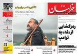 صفحات نخست روزنامه‌های ‌سه‌شنبه ۲۶ اسفند ۱۴۰۴
