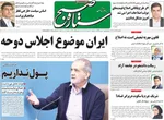 صفحه نخست روزنامه‌های یکشنبه ۱۶ آذر ۱۴۰۴
