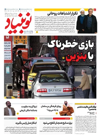 صفحات نخست روزنامه‌های چهارشنبه ۷ مرداد ۱۴۰۵